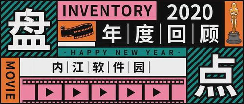 內江軟件與信息技術服務外包產業園2020年年度回顧 技術服務驅動產業升級與創新發展