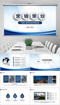 打造卓越企業(yè)形象 精品公關(guān)PPT設(shè)計與營銷策劃實戰(zhàn)指南